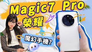 榮耀Magic7 Pro首發體驗！都說升级只聊影像，今天我不聊！｜大狸子切切裡 [upl. by Adnoluy]