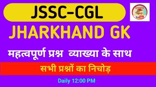 JHARKHAND GK  JSSC CGL  JTET  jssccgl [upl. by Ilenay]