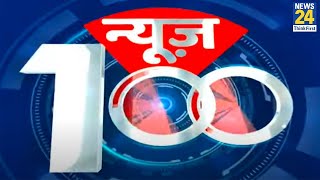 News Shatak में देखिए आज की 100 बड़ी खबरें  5 Nov 2024  Top 100 News  News24 [upl. by Elatan]