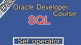 022 oracle sql Arabic Course  Set operator اوراكل ديفلوبر [upl. by Gino]