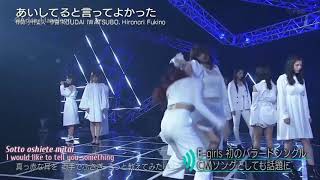 Rom amp Eng Sub Egirls  あいしてると言ってよかった  Im Glad I Say I Love You Live [upl. by Ninnette]