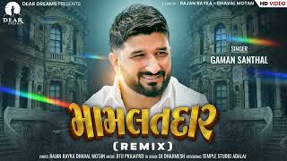 Mamlatdaar મામલતદાર  Gaman Santhal  New DJ song  Gujrati DJ song  Bhuvaji Latest Gujarati Song [upl. by Aisatsanna]