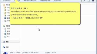 如何解決 Windows 7 升級之後，出現【這部電腦未執行正版 Windows】的訊息 [upl. by Aihsenrad]