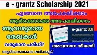 E grand scholarship Kerala 2021  How to apply  Eligibility  one time registration  e grandz [upl. by Niassuh508]