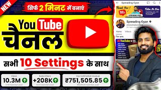 Youtube Channel Kaise Banaye  youtube channel kaise banaen 2024  how to create a youtube channel [upl. by Conias]