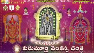 Kurumurthy Swamy Charitra  Ramadevi Devotional Songs  Telangana devotional Songs [upl. by Asa830]