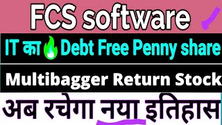 FCS software share latest news FCS software share latest news today FCS Target 🔥 FCS today news 🔥 [upl. by Ytissac]