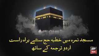 Khutba e Hajj live with Urdu translation from Masjid e Nimrah [upl. by Tamarra84]