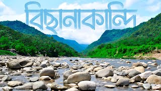 কম খরচে সিলেটের বিছানাকান্দি ভ্রমণ  BICHANAKANDI TOUR [upl. by Thibault]