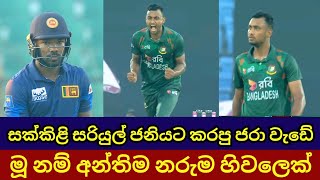 Janith Liyanage vs Shoriful Island in 1st ODI Sri Lanka vs Bangladesh [upl. by Brittan81]