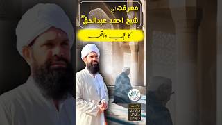 Marfat ka Ajab Waqia ubqari spirituality ytshorts [upl. by Nyroc]