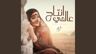 إنتاج عالمي [upl. by Sykes]