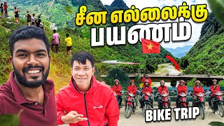 🇻🇳 வியட்நாம்  சீனா 🇨🇳 எல்லை பயங்கரமா இருக்கே  China Border  Vietnam Ha Giang Loop  Day 01 [upl. by Nileak]