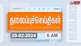 Today Headlines  29 February 2024  காலை தலைப்புச் செய்திகள்  Headlines  Polimer News [upl. by Orson136]