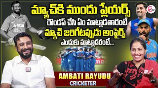 Ambati Rayudu About Top Secrets About Cricket Matches And Umpire  Ambati Rayudu First Interview [upl. by Aisile]