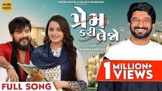 પ્રેમ કરી લેજો  Prem Kari Lejo  Full Song  Gaman Santhal  Yuvraj  Sweta  Gujarati Song  HD [upl. by Lamrej]