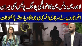 From Film to Reality Lahores Shocking Businessman Abduction  Shocking Story  Crime Story [upl. by Ackley541]