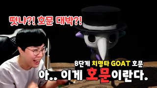 로드나인quot명탐정 호문quot8단계 치명타 끝판왕 [upl. by Wicks]