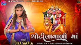 Chotilavali Ma  Diya Barot Savala  Chamaund Ma New Song 2023  Daglu Bharu Song  kirtistudio [upl. by Alhan]