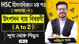 Accounting 2nd Paper Chapter 7  উৎপাদন ব্যয় হিসাব  Cost Accounting Part2 [upl. by Cirek]