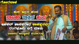 ವಿಜಯಾನಂದ ಕಾಶಪ್ಪನವರರಂಗಭೂಮಿ ಬಗ್ಗೆ ಮಾತುVIJAYANANDA KASHAAPPAANVAR [upl. by Triny]