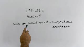 IMPLORE tamil meaningsasikumar [upl. by Screens]