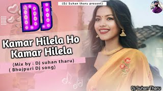 Kamar Hilela ho Kamar Hilela dj Bhojpuri song 2023 new Bhojpuri song hard mix By Dj suhan tharu [upl. by Jenifer86]