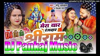 Mere rangdar sriram ke pujari Dj Pankaj Music Madhopur [upl. by Euv]