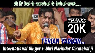 NI MAIN SOWAN TE JAGADIAN NE TERIYA YADDAN  SHRI NARINDER CHANCHAL LIVE [upl. by Enitsed]