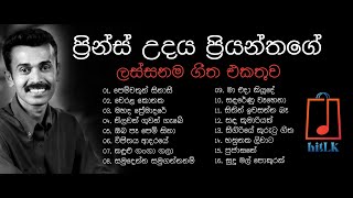 ප්‍රින්ස් උදය ප්‍රියන්තගේ ලස්සනම ගීත එකතුව I Prince Udaya Priyanthas Most Beautiful Song Collection [upl. by Calbert]