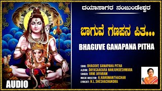 Shiva Kannada Bhakti Geethegalu  Kannada Devotional Songs  Bhaguve Ganapana Pitha  Vani Jairam [upl. by Oderfigis]