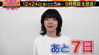 【Mステ】ウルトラSUPERLIVE まであと7日！【あいみょん】 [upl. by Nnahteb]