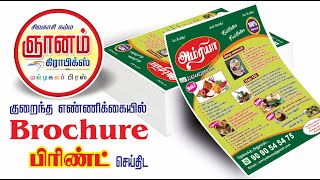 A4 Brochure Printing  A4 நோட்டீஸ் பிரிண்டிங்  A4 Notice  A4 Pamphlet Printing [upl. by Brandi227]