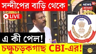 RG Kar Hospital News LIVE  Sandip এর বাড়ি থেকে এ কী পেল চক্ষুচড়কগাছে CBI এর দেখুন  Bangla News [upl. by Shirlee881]