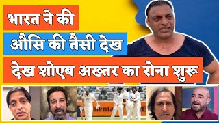 Shoaib Akhtar Emotional as India Beats Australia in 1st Test  IND vs AUS Highlights Pakistan Reacts [upl. by Adnarahs409]