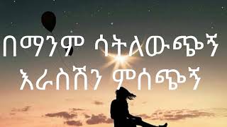 shewandagne hailu ስቶታሽ [upl. by Aicel]