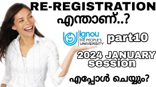 IGNOU REREGISTRATION  എന്താണ് ഇപ്പോൾ അഡ്മിഷൻ എടുത്തവർക്ക് എപ്പോൾ ചെയ്യണം 2024 JAN IGNOUalerts [upl. by Otokam287]