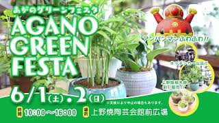 AGANO GREEN FESTA [upl. by Coady]