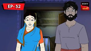 Jamidarer Pakha  Kalpopurer Galpo  Daktarkhana  Bangla Cartoon  Episode  52 [upl. by Imeon]