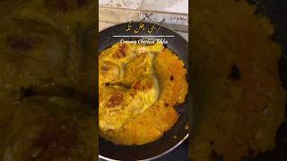 Creamy chicken Tikka Recipe creamychicken food recipe [upl. by Truelove]