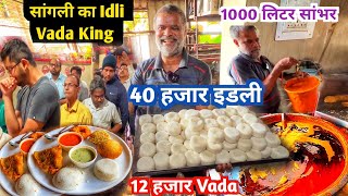 Sanglis Idli Vada King Daily Selling 40000 Idli 1000 Litre Sambar 12000 Medu Vada  Street Food [upl. by Dogs]