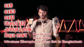 ৫০০৩৫০০ টাকার বাজেটে কোনটা কেনা উচিৎ না Best Mic wireless microphone price in bangladesh [upl. by Kuska]