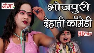 Bhojpuri Nautanki  भोजपुरी देहाती कॉमेडी  Bhojpuri nautanki Nach Programme [upl. by Darrej]