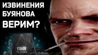 Как Буянов перед игроками извинялся [upl. by Hplar]