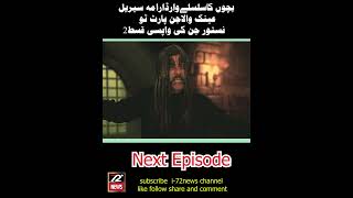 Next Coming Episode2 The Ainak wala genie2  i72 News viralshorts [upl. by Moreen]