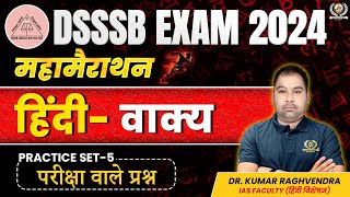 Hindi वाक्य for DSSSB 2024  वाक्य  DSSSB Exam 2024  DSSSB Nursing Officer 2024 [upl. by Gilchrist]