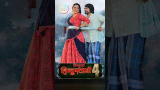 Nirhuwa Hindustani 4  movie dinesh lal bhojpuri comedy film  bhojpuri movie new upload  amarpali [upl. by Staffan515]