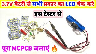 💡ये तरीका किसी ने नहीं बताया है 🔥  Universal LED Tester Kaise Banaye  How To Make Led Tester [upl. by Peednam]