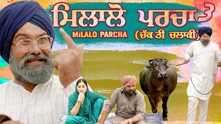 Chacha Bishna  Milalo Parcha Chakti Chalaki  ਮਿਲਾਲੋ ਪਰਚਾ ਚੱਕਤੀ ਚਲਾਕੀ  Part 3  Punjabi Movie [upl. by Jereme562]