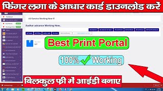 Print Portal Review  best print portal 2024  print portal se aadhar card kaise nikale  print [upl. by Zemaj397]